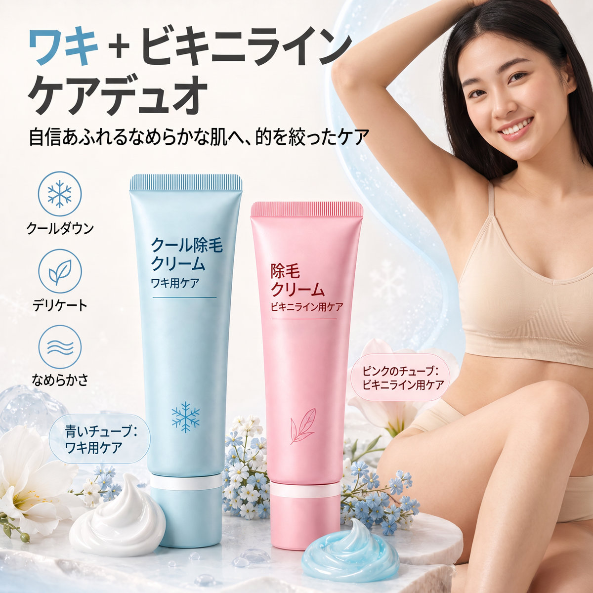 🌱痛みのない仕上がり、肌に優しい除毛クリーム 💧男女兼用