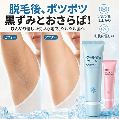 🌱痛みのない仕上がり、肌に優しい除毛クリーム 💧男女兼用
